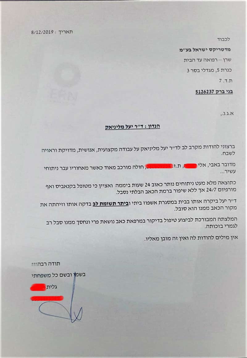 המלצה על הוספיס בית מבית שרן רפואה עד הבית