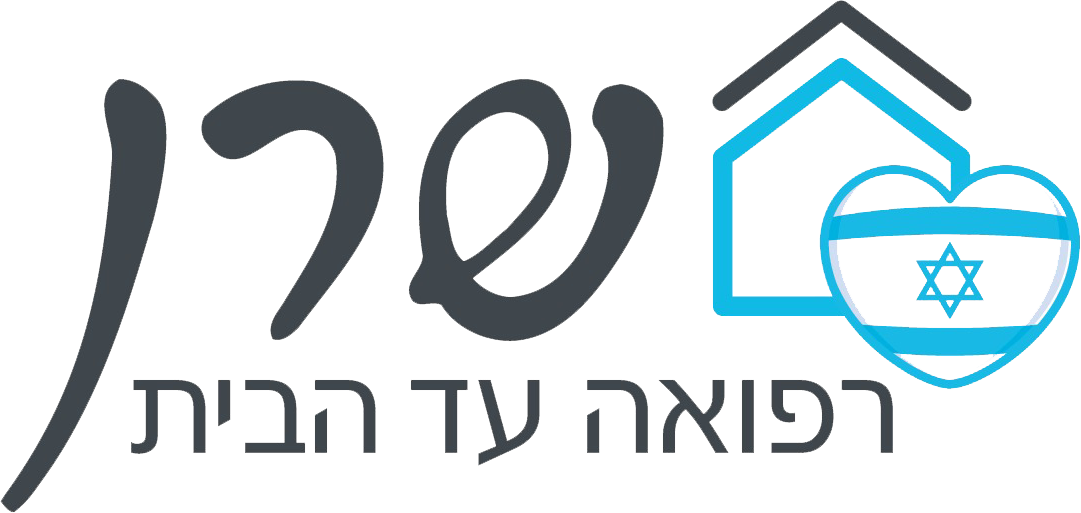 שרן – רפואה עד הבית